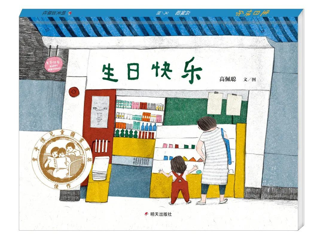 生日快乐