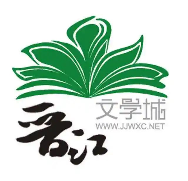 晋江文学城