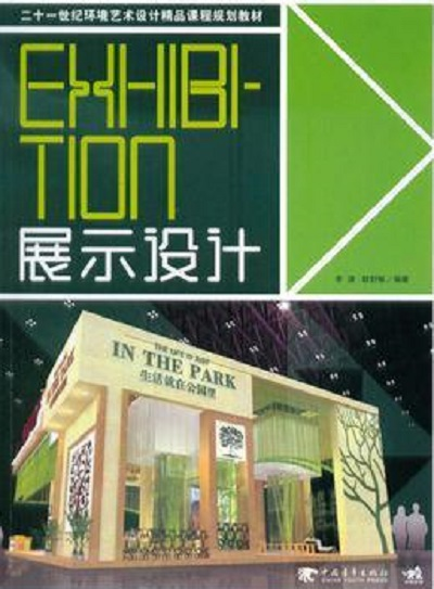 展示设计