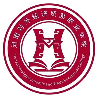 河南对外经济贸易职业学院