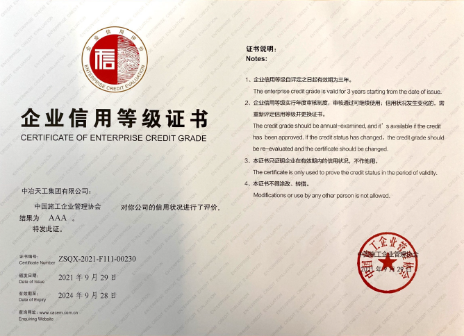 中冶天工集团有限公司