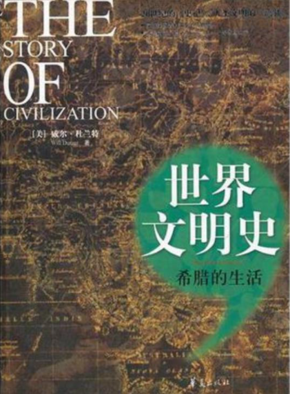 希腊的生活