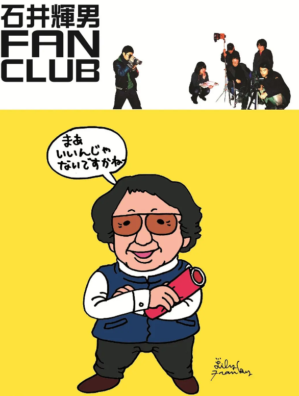 园子温