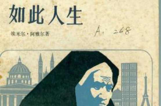 如此人生