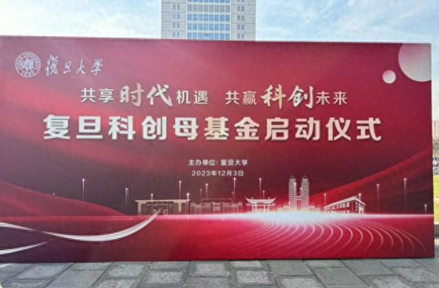 复旦科创母基金