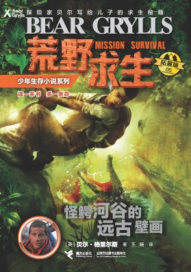 贝尔·格里尔斯