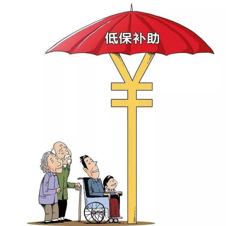 低保户