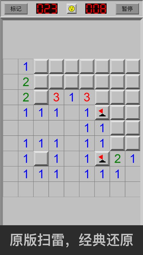 经典扫雷