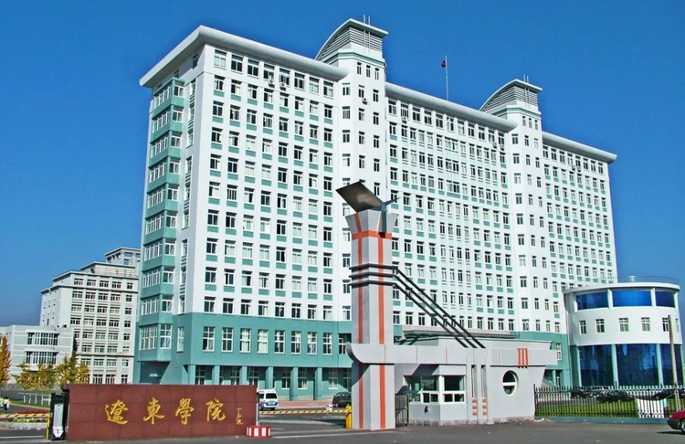 辽东学院