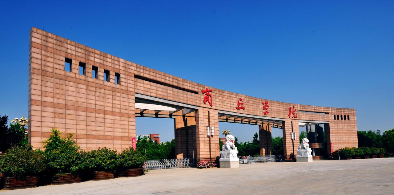 商丘学院