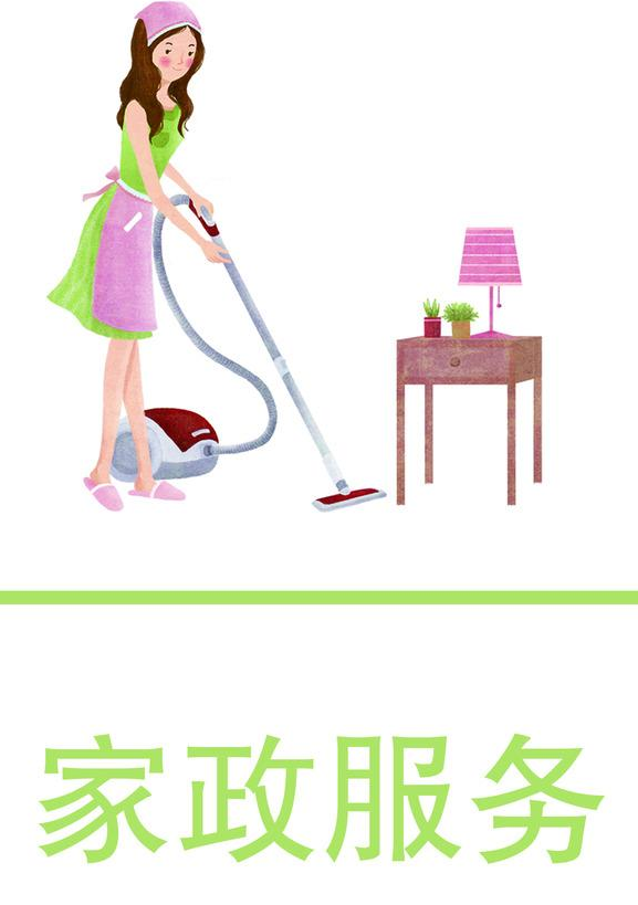 家政公司
