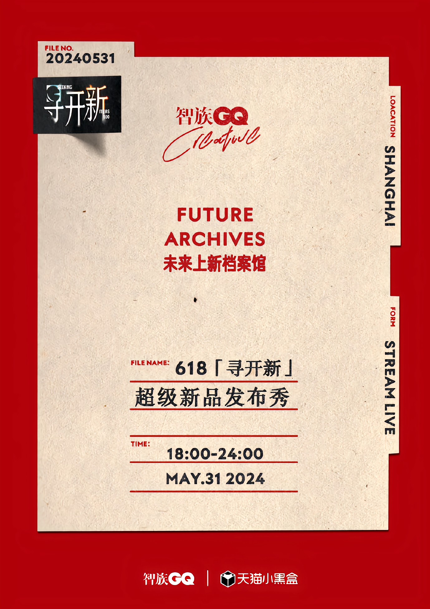 2024GQ新品发布秀