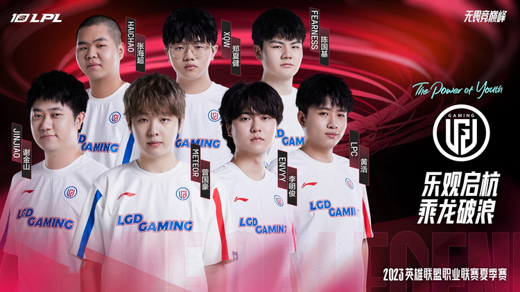 2023英雄联盟职业联赛夏季赛
