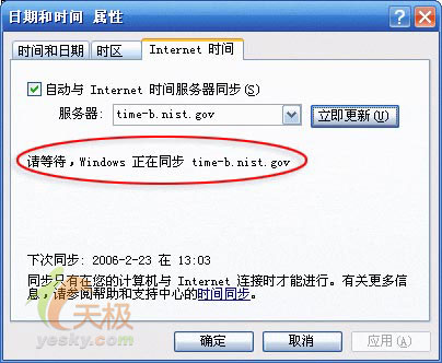 轻松玩转Windows操作系统时间同步