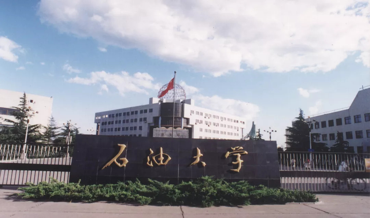 中国石油大学（华东）