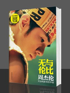 周杰伦
