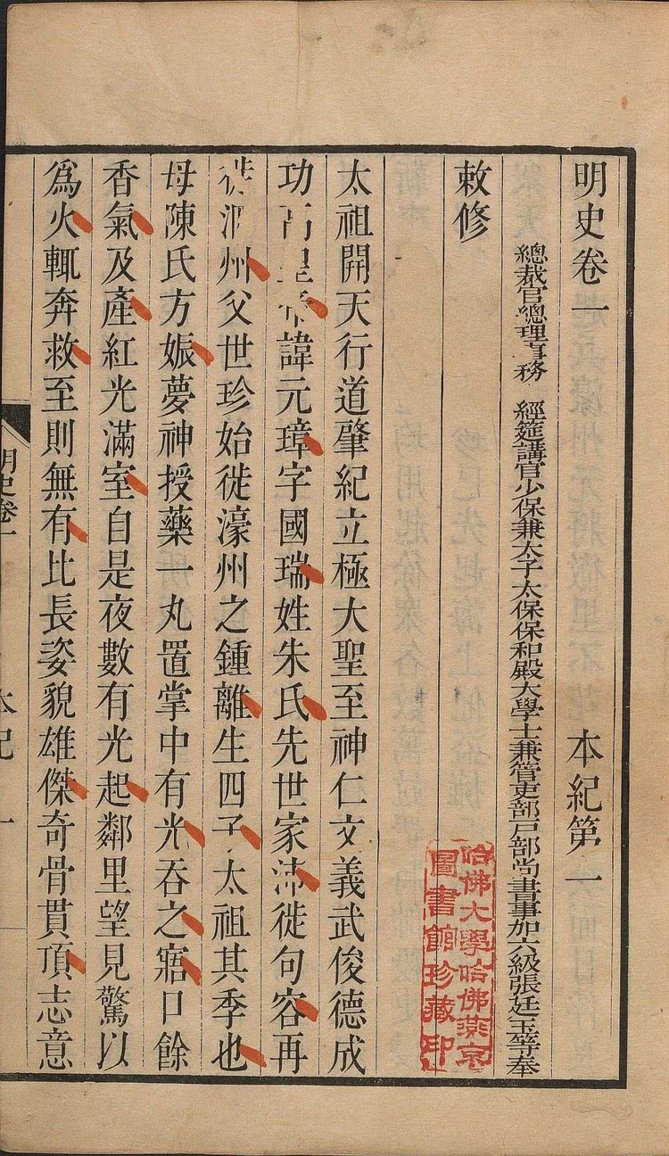 武英殿明史.jpeg