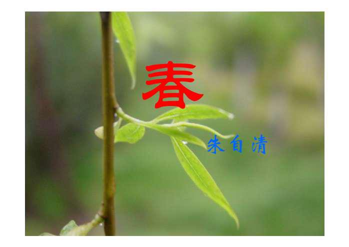 春