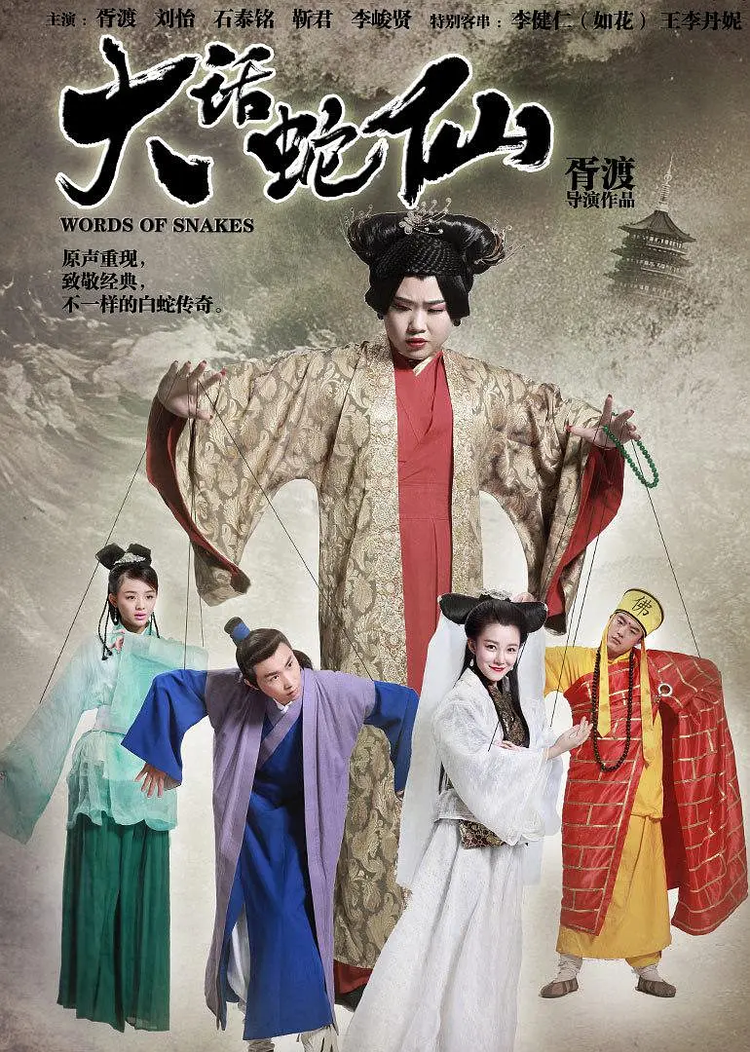 自他分享《新白娘子传奇》后,仅仅半年的时间,"胥渡吧"就成为国内翻拍