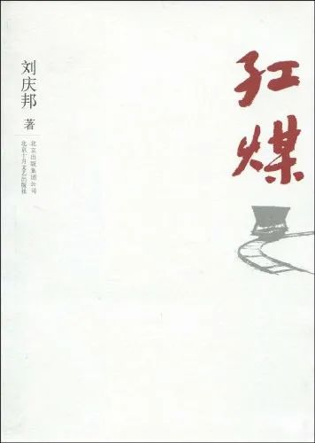 《红煤》封面.jpg