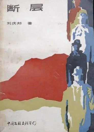 《断层》封面.jpg