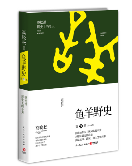 野史