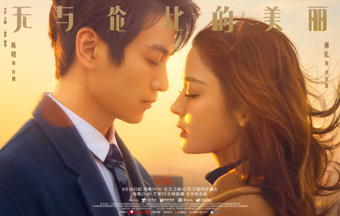 无与伦比的美丽