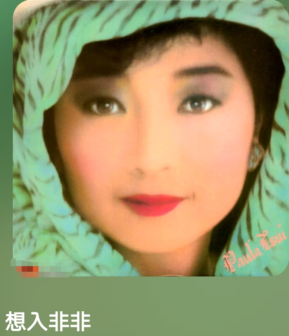 想入非非