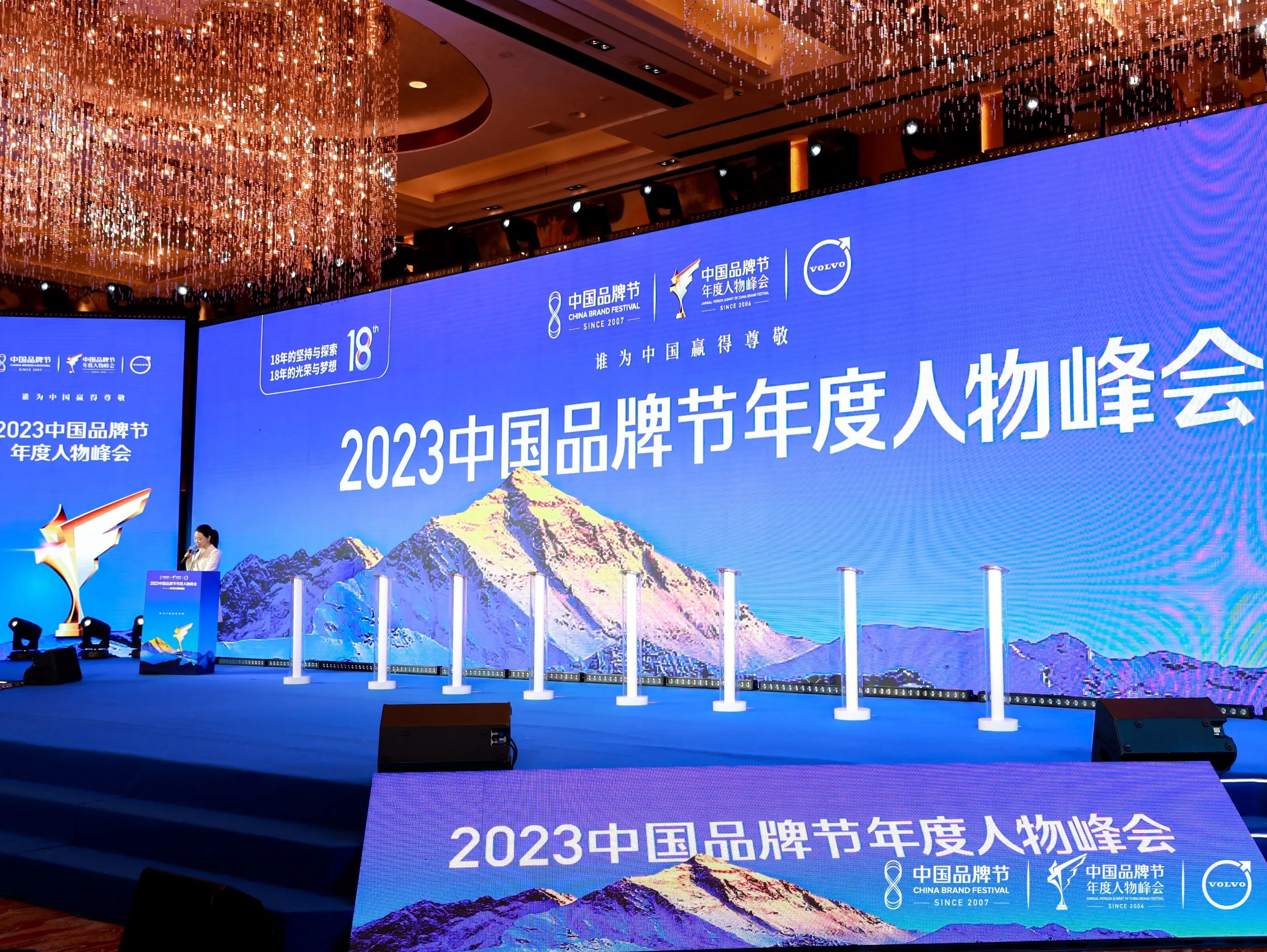 2023中国品牌节年度人物峰会