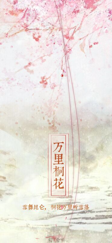 万里桐花