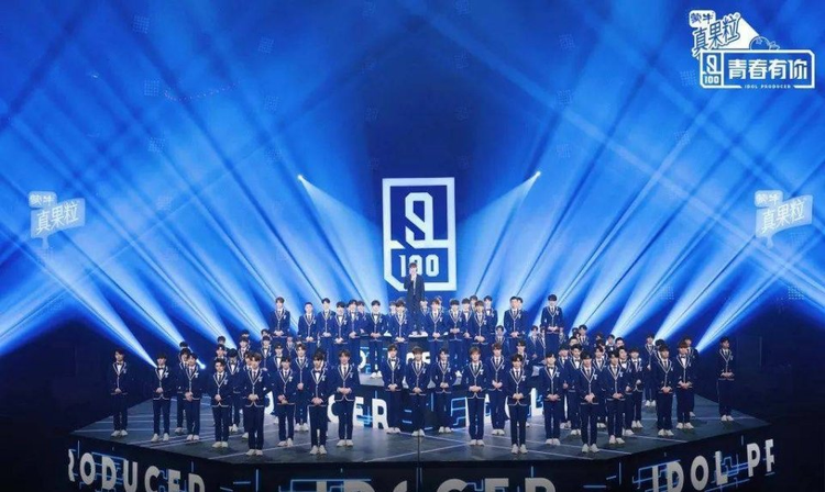 青春有你第一季