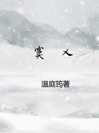 窦乂