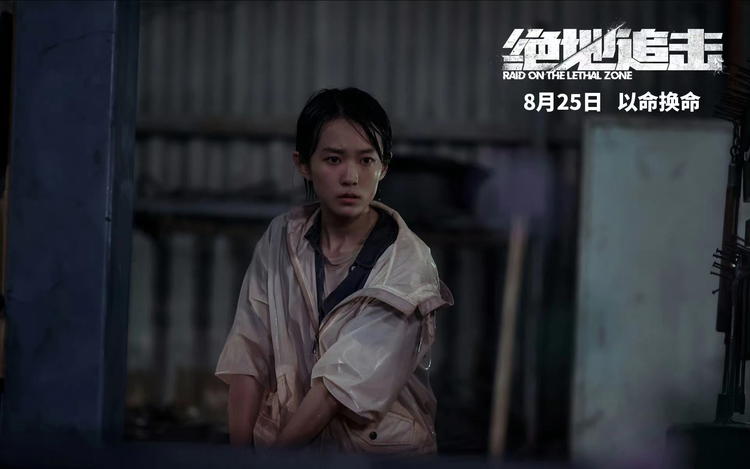 绝地追击