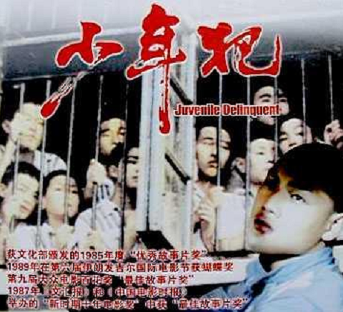 少年犯