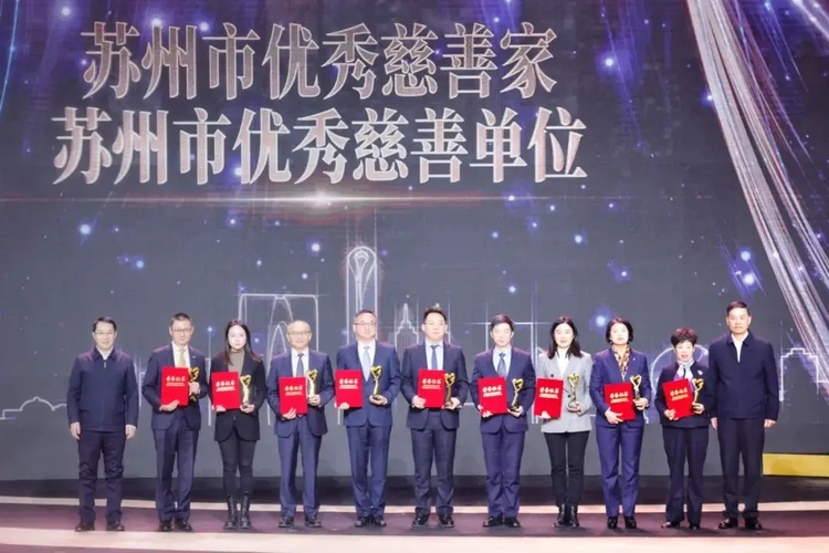 2024年苏州市新年慈善晚会