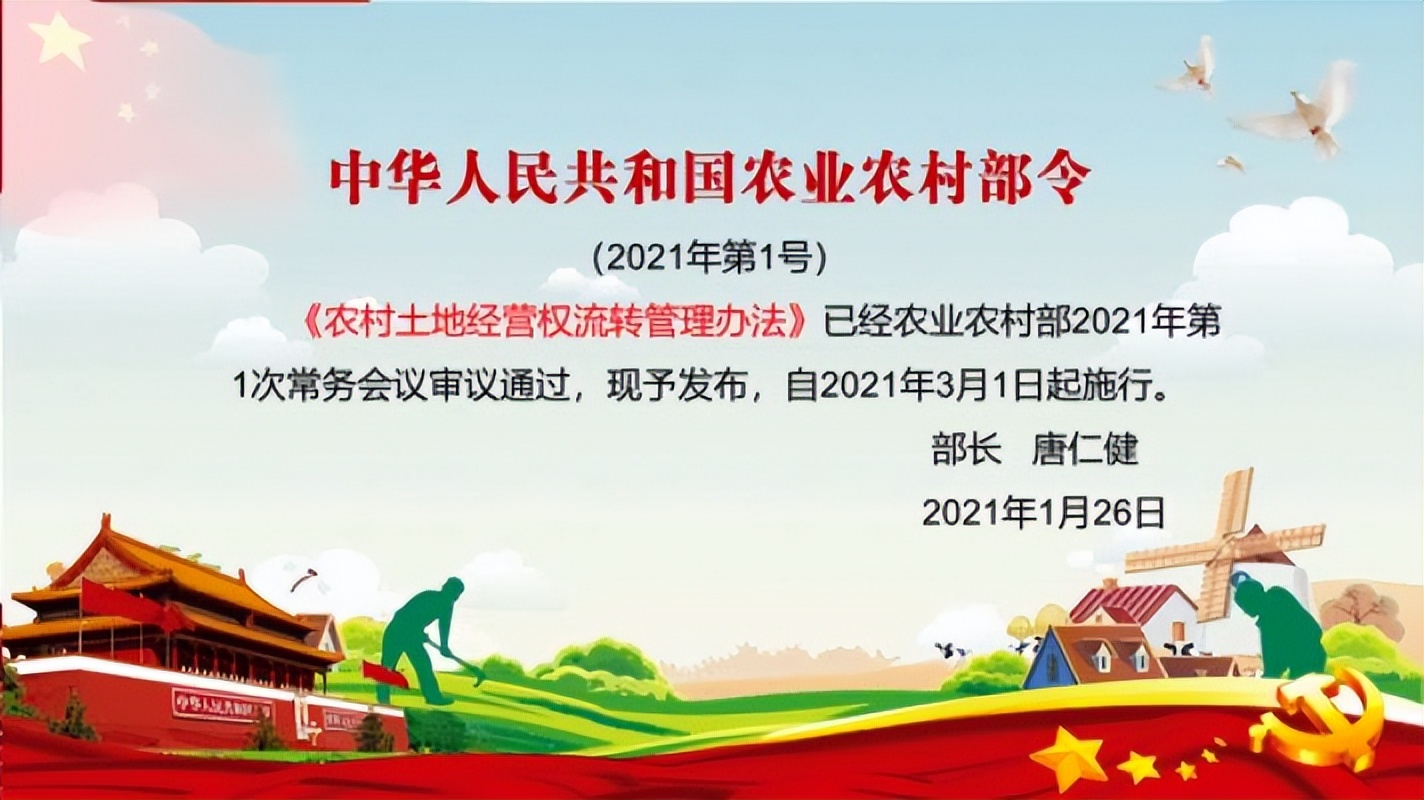 农村土地经营权流转管理办法