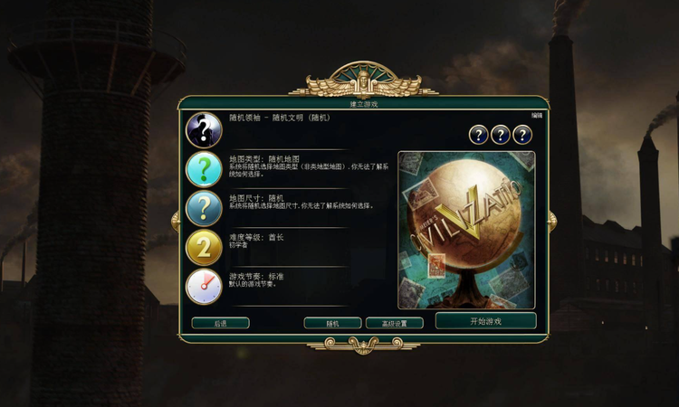 文明5：美丽新世界