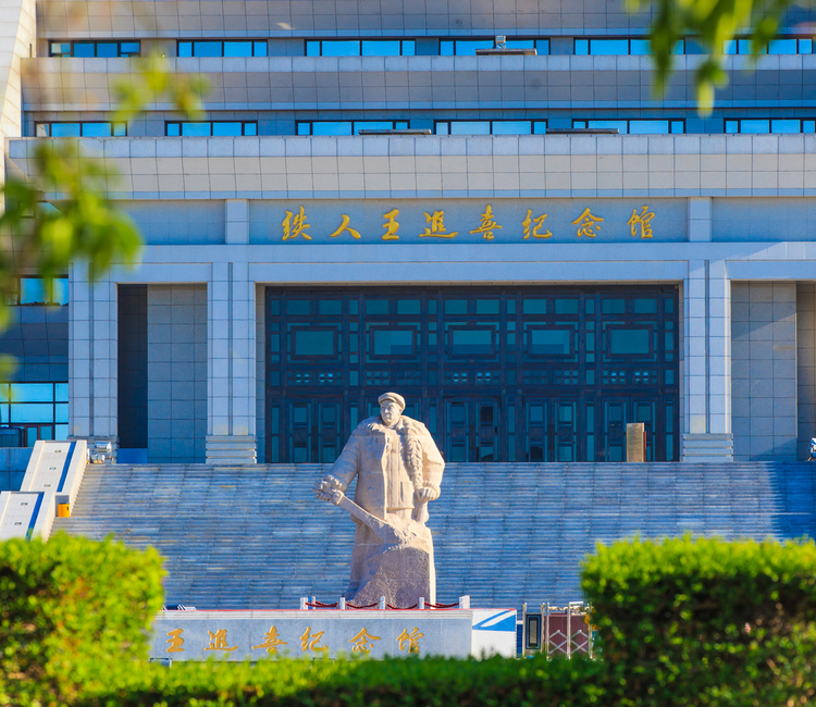 铁人王进喜纪念馆.png