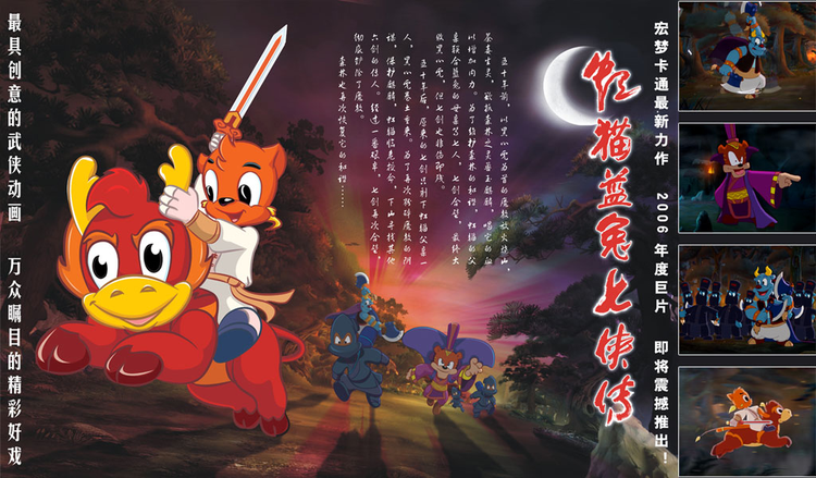 虹猫蓝兔七侠传