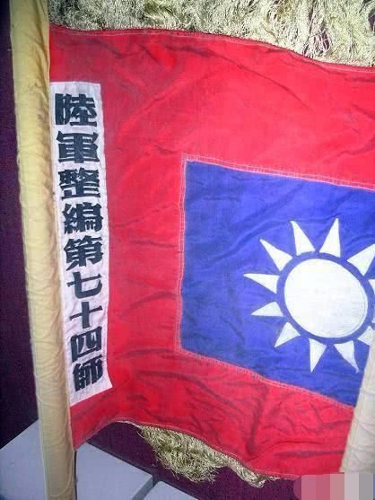 国民革命军整编第七十四师