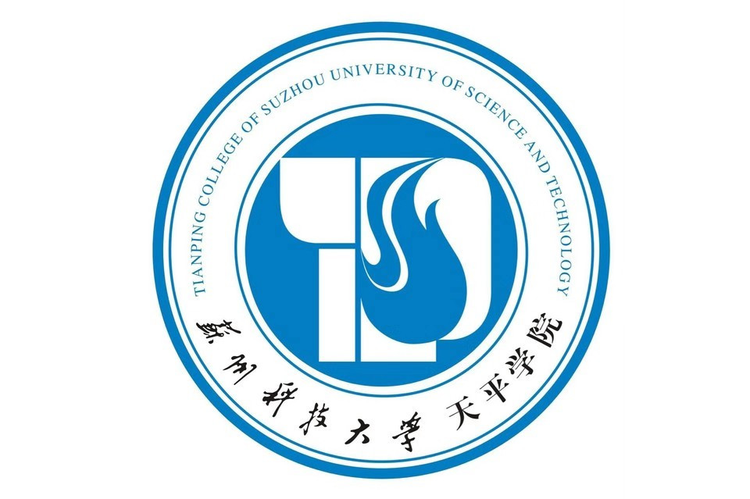 苏州科技大学天平学院