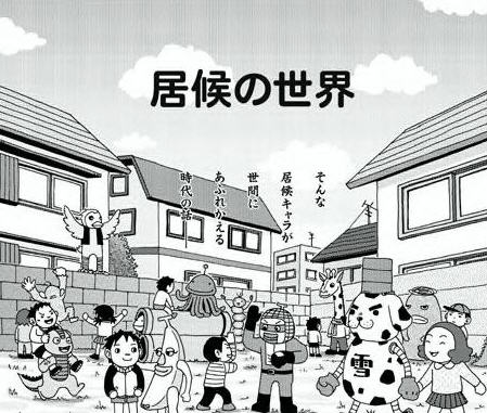 野良耳