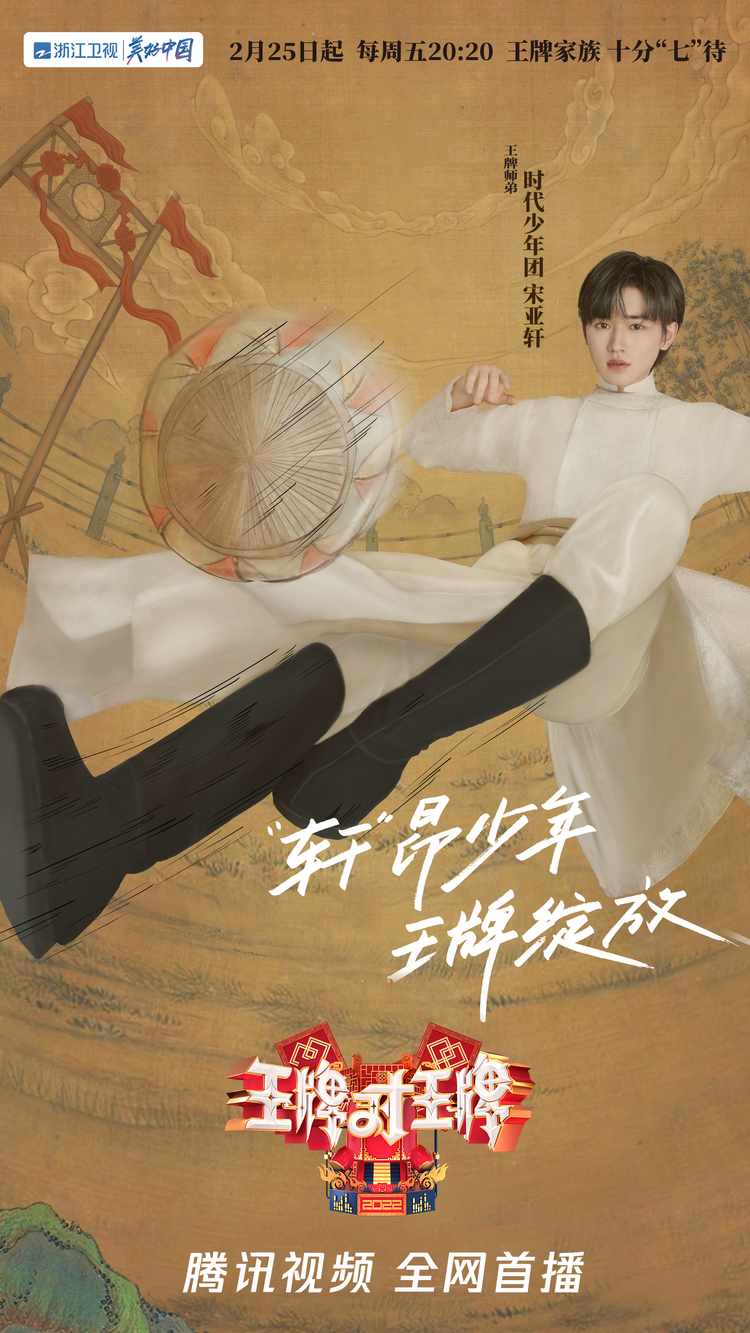 王牌对王牌第七季