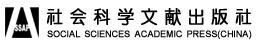社会科学文献出版社