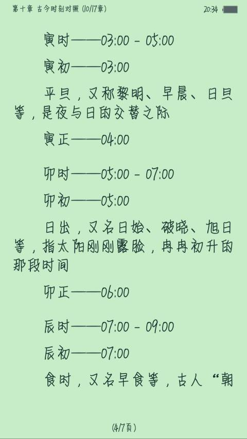 时间顺序