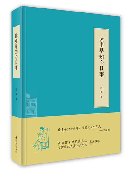 读史早知今日事