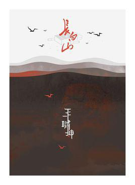 长白山