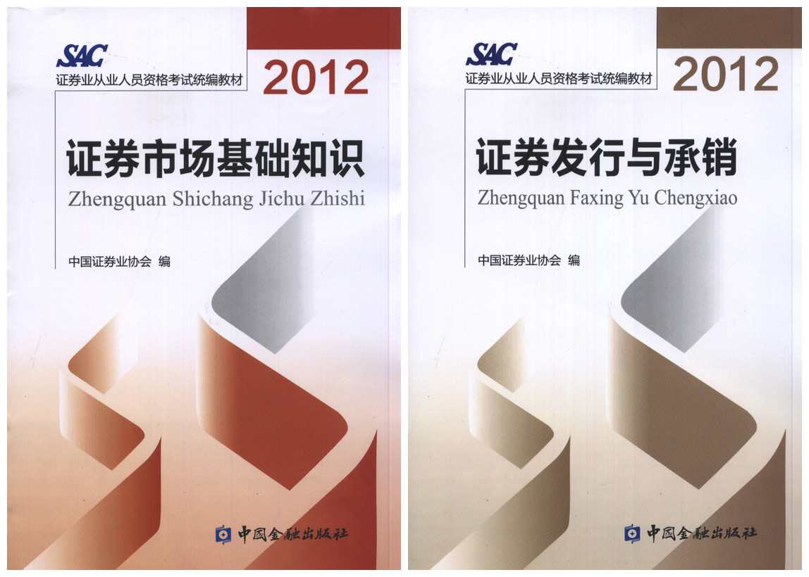 证券发行与承销
