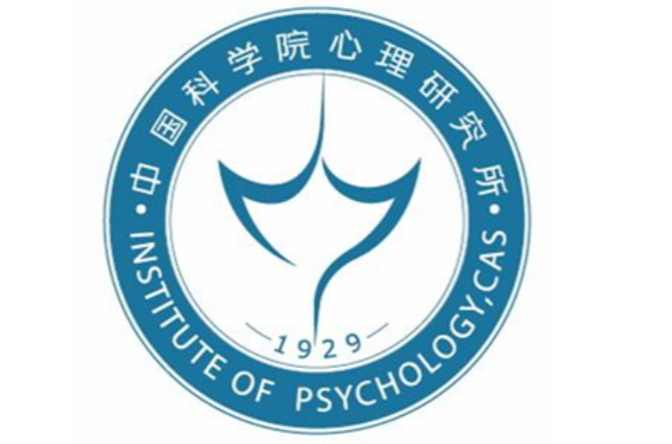 中国科学院心理研究所