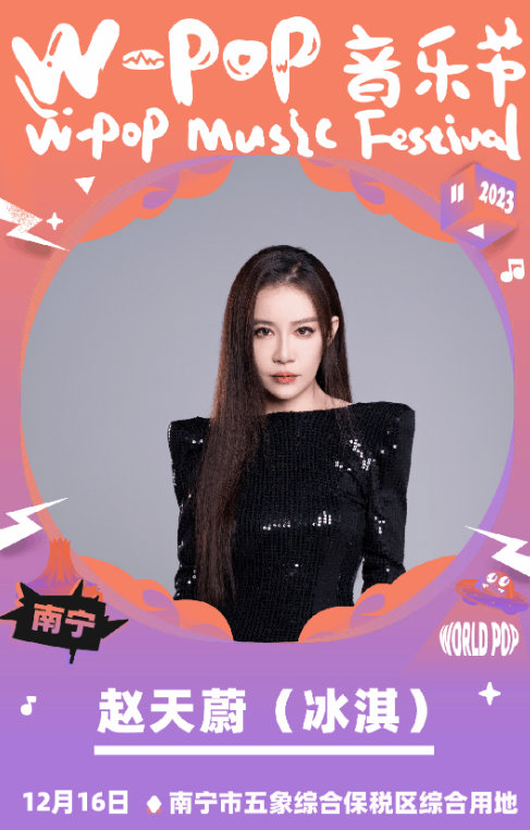 南宁W-POP音乐节